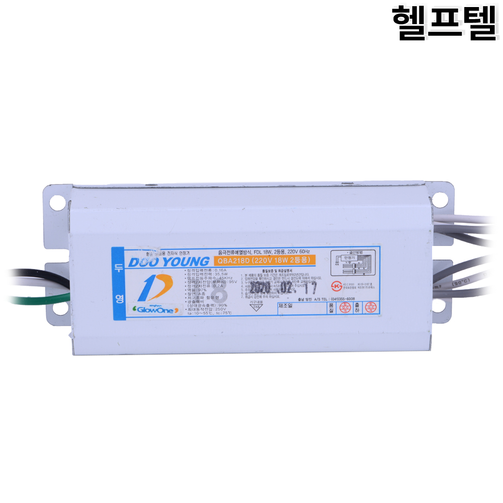 형광램프용전자식안정기 두영 QBA218D (220V 18W 2등용)