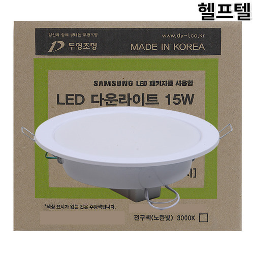 LED등기구 두영조명 15W 전구색 DSH-LDW15A/DSH-LDW15P