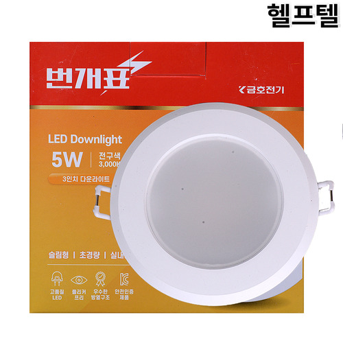 LED등기구 매입형 금호전기 3인치 5W TP-KR-DL3N-05-R01-30