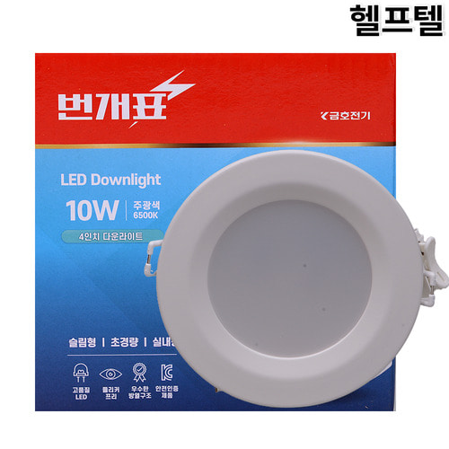LED등기구 매입형 금호전기 4인치 10W TP-KR-IRON-AC-4INCH-10W-6.5K