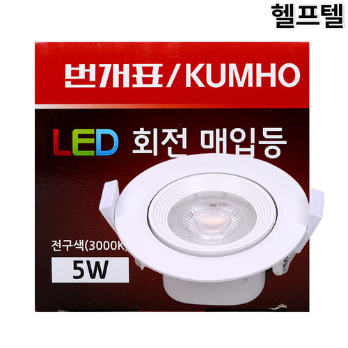 정품 LED등기구 매입형 금호전기 3인치 5W 전구색 3000K D0530-3TO