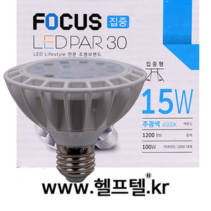 LED PAR30(집중형) 15W FOCUS LEDP30AC15SN-DHE