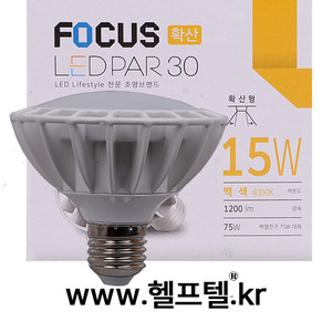 LED PAR30(확산형) 15W FOCUS LEDP30AC15N-WHE