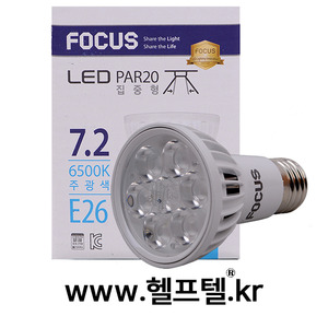 LED PAR20(집중형) 7.2W FOCUS LEDP2072SPN-DHE(A)