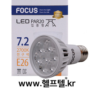 LED PAR20(집중형) 7.2W FOCUS LEDP2072SPN-LHE