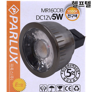 LED 할로겐램프 PARLUX DC12V 5W 3000K MR16-C-WW