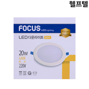 LED등기구(매입형) FOCUS 6인치 20W 백색 LEDDL0620N-WHE