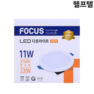 LED등기구(매입형) FOCUS 4인치 11W 전구색 LEDDL0411N-LHE
