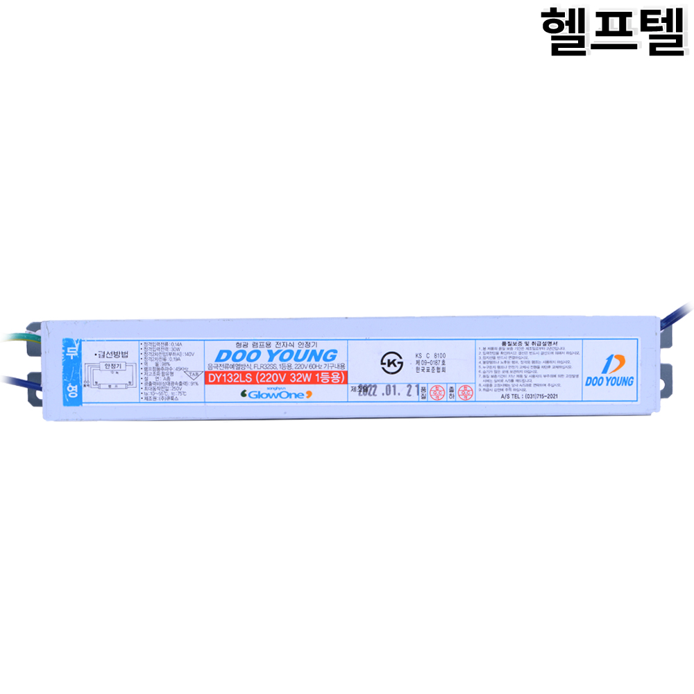 형광램프용전자식안정기 두영 DY132LS (220V 32W 1등용)